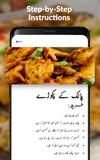 Ramadan Recipes in Urdu - 2023 Screenshot 3 - AppWisp.com