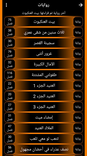 روايات Screen 2