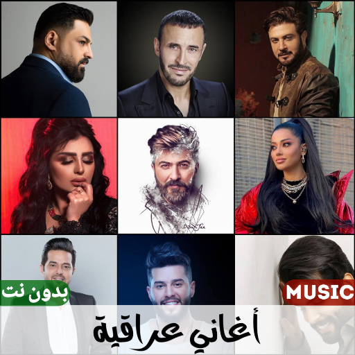 اغاني عراقية بدون نت 2024 Header - AppWisp.com