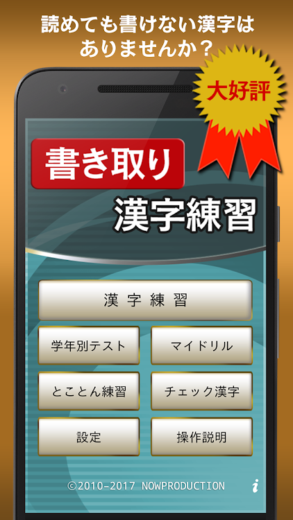 書き取り漢字練習free 由nowproduction Co Ltd Android 應用程式 Appagg