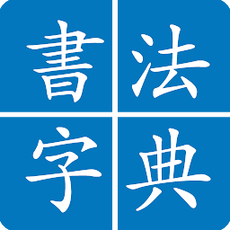 Icon image Chinese Calligraphy