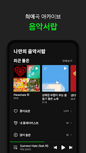 멜론(Melon) Screenshot