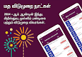 screenshot of Tamil Calendar 2024