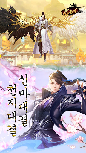 전혼M screenshot 11