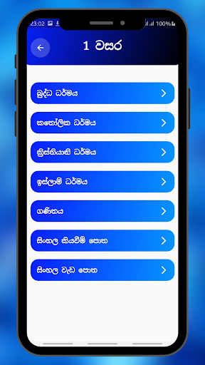 Pela Poth - පෙළ පොත් Screen 2