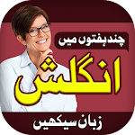 Cover Image of 下载 Learn English Speaking in Urdu  APK