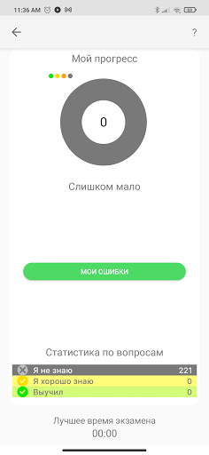 AviaTest - PPL exam tests Screen 3
