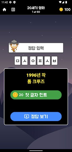 초성탐정3 - 20세기에서 온 메시지 Screen 3