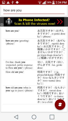 Japanese English Dictionary & Screen 3