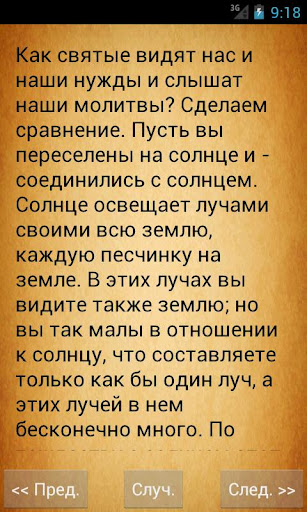 Моя жизнь во Христе Screen 2