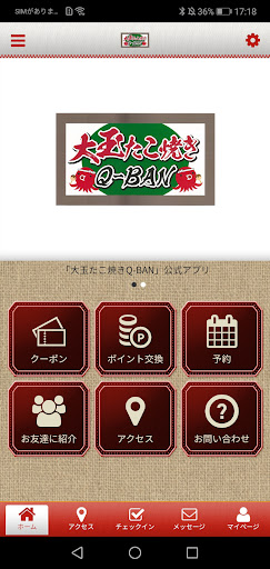 Android application 大玉たこ焼きQ－BAN screenshort