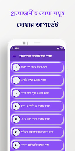 সকল প্রকার দোয়া অডিও সহ Screen 3