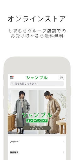 Android application シャンブル公式アプリ screenshort