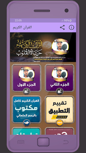 Android application بلال دربالي القرءان الكريم screenshort