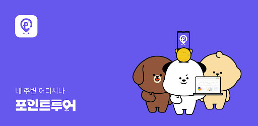 Android application 포인트투어 - 내 주변 어디에서나 포인트투어! screenshort