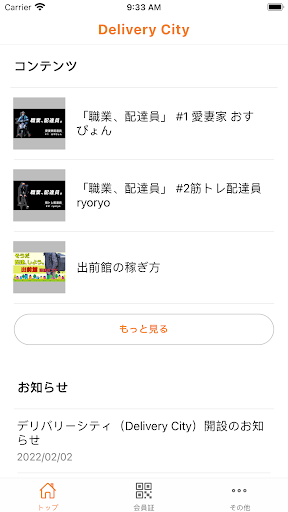 Android application デリバリーCITY screenshort