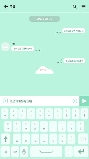 카카오톡 테마 - 뭉게뭉게 구름_민트 하늘 Screen 3