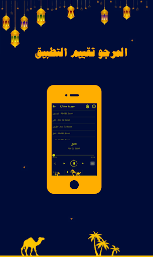 Android application عبد الباسط المصحف الكريم كامل‎ screenshort