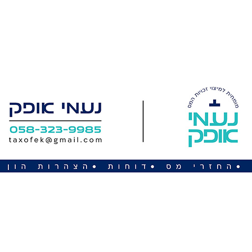 נעמי אופק יועצת מס Download on Windows