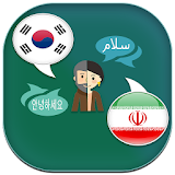 Korean to Persian Translator icon