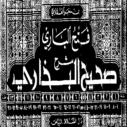 Sahih Al-Bukhari/audio logo