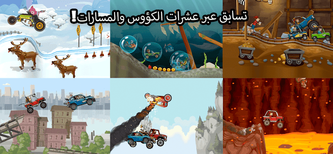 تحميل لعبة Hill Climb Racing 2 مهكرة 2024 اخر اصدار [المال والجواهر] 2