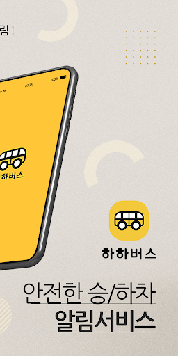 하하버스 Screen 2