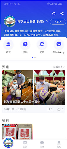 葵青同心園 Screen 2