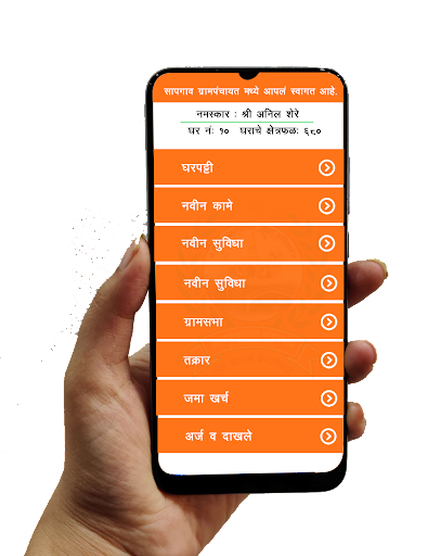 Grampanchayatsapgaon Screen 3