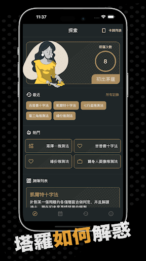 Android application 解惑塔羅 screenshort