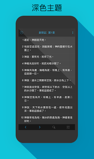 Android application 搜聖經 screenshort