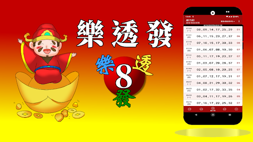 樂透發-快速版 Screen 3