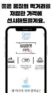 싱싱마켓 - 국내 신선식품 산지직송 농축수산물 앱