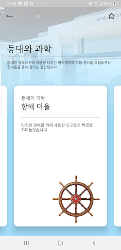국립등대박물관 전시안내 Screen 3