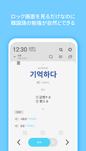 WordBit 韓国語 (気づかない間に単語力UP) Screen 2