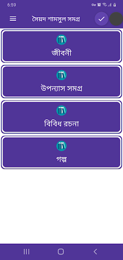 Android application সৈয়দ শামসুল হক screenshort