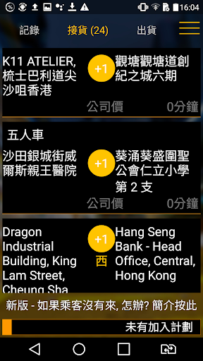 (司機版) 飛的 Fly Taxi - HK 香港Call的士app (Hong Kong) - v237