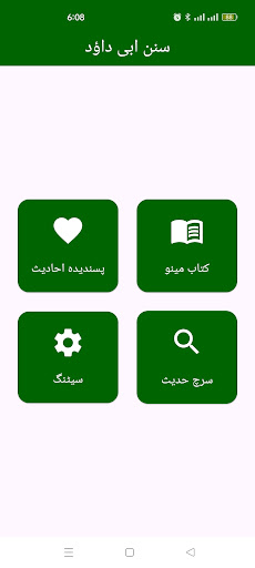Sunan Abu Dawood Urdu Offline screenshot 8