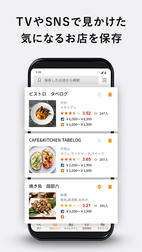 食べログ - 「おいしいお店」が見つかるグルメアプリのおすすめ画像4