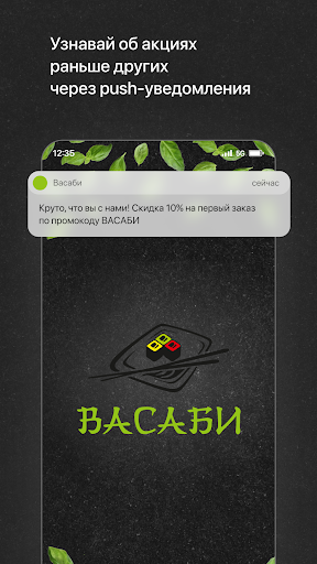 Android application Васаби Ноябрьск screenshort
