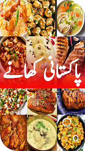 Pakistani Recipes in Urdu 2022 1.3 APK screenshots 1