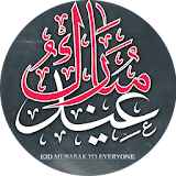 Eid Ul Fitr sms 2016 icon