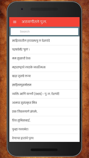 Android application आठवणीतले पु ल देशपांडे | Pu La screenshort