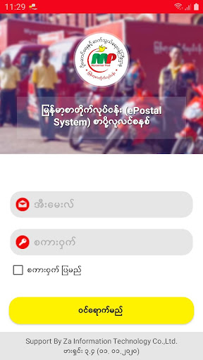 MP Postman Screen 2