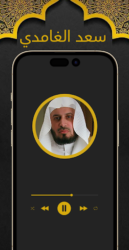 غامدي قرآن وملصقات جمعة مباركة Screen 3