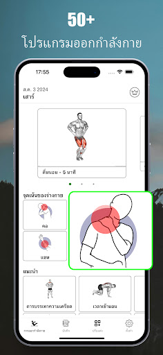 ตัวอย่างแอป