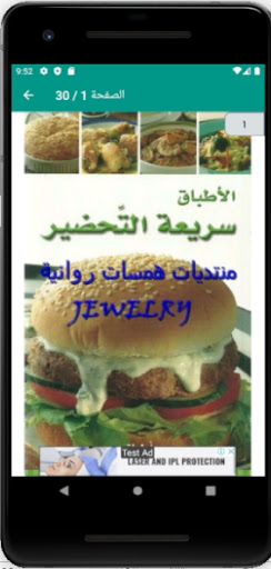 Android application كتاب أطباق سريعة التحضير screenshort