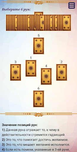 Гадание на рунах Screen 3