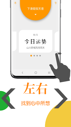 Android application 天意 screenshort