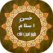 Husn-e-Islam - Pashto | حُسنِ اسلام
